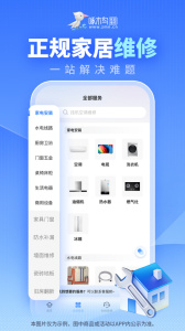 啄木鸟家庭维修