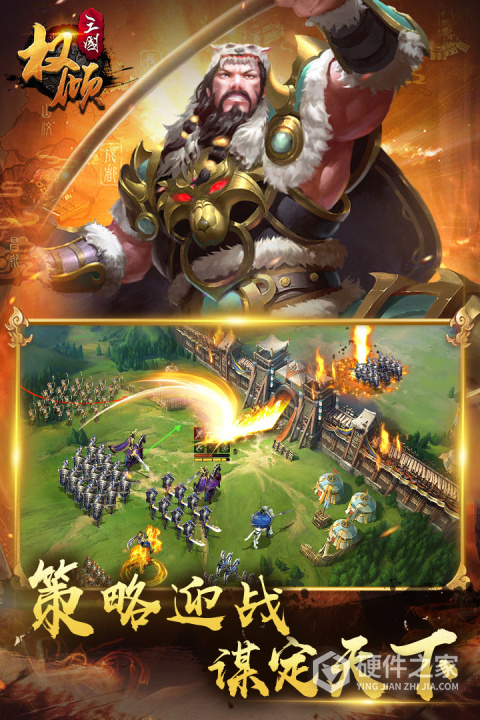 权倾三国紫金版
