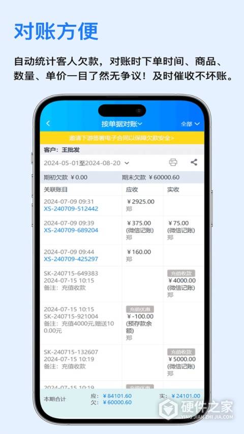 速订货进销存app