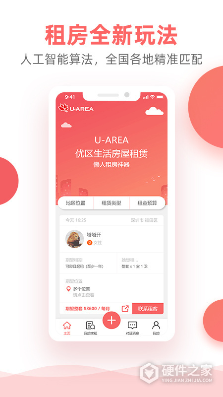 优区生活app