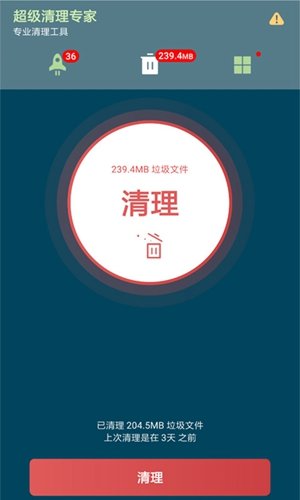 超级清理专家