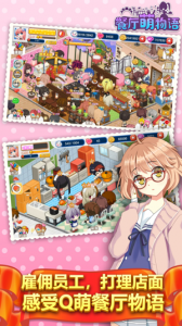 餐厅萌物语国际服