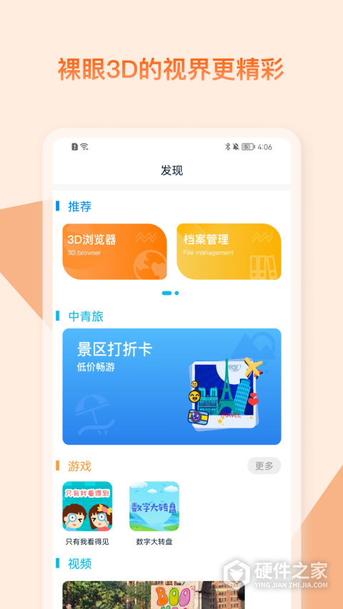 视觉3Dapp