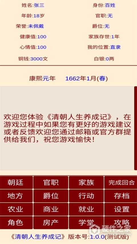 清朝人生养成记无限金币版