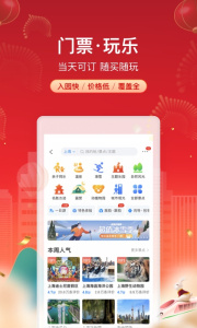 携程旅行2024版