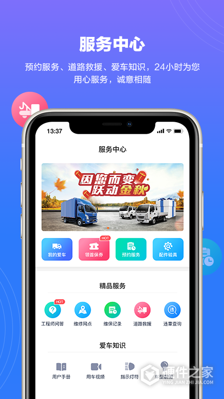 上汽轻卡app官方版