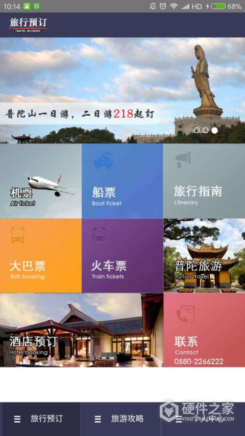舟山自游宝app