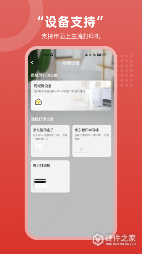 京东智印盒子软件
