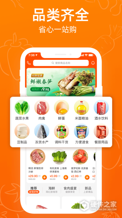 菜划算进货平台
