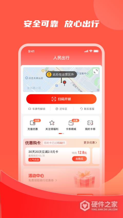 人民出行app