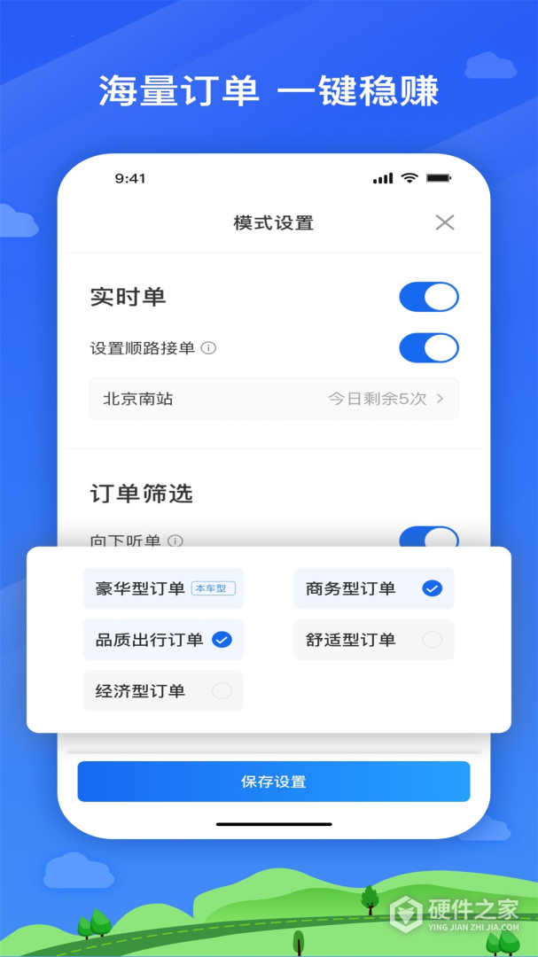 快客出行司机版