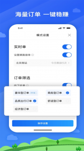快客出行司机版