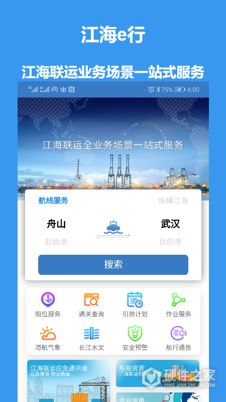 江海e行app