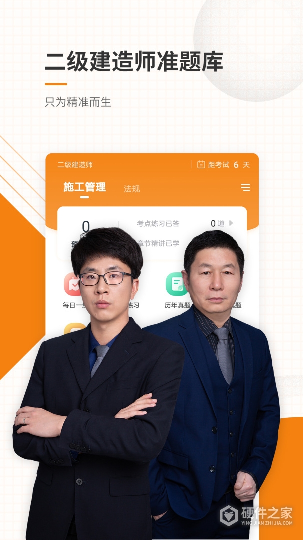 二级建造师准题库