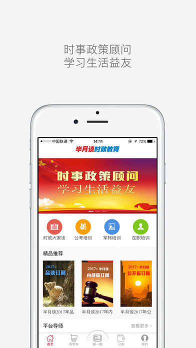 半月谈公考