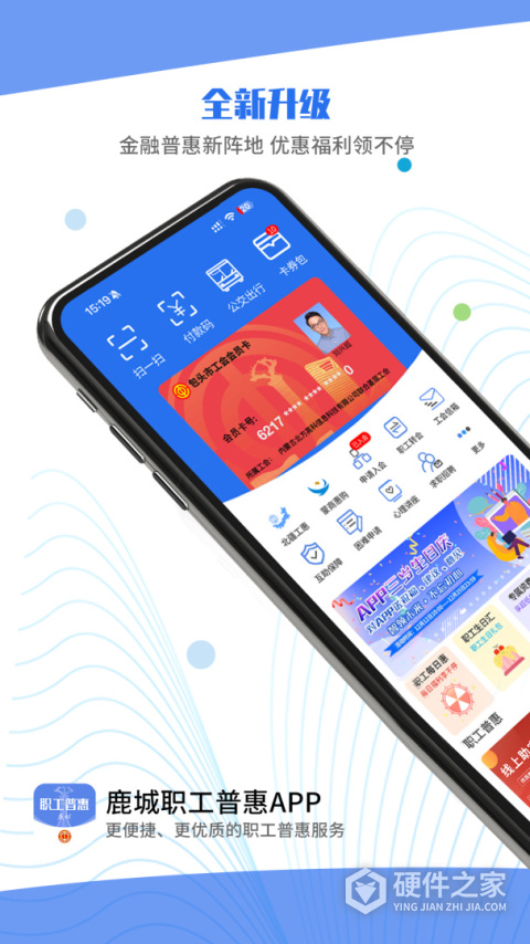 鹿城职工普惠app