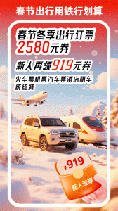 铁行火车票