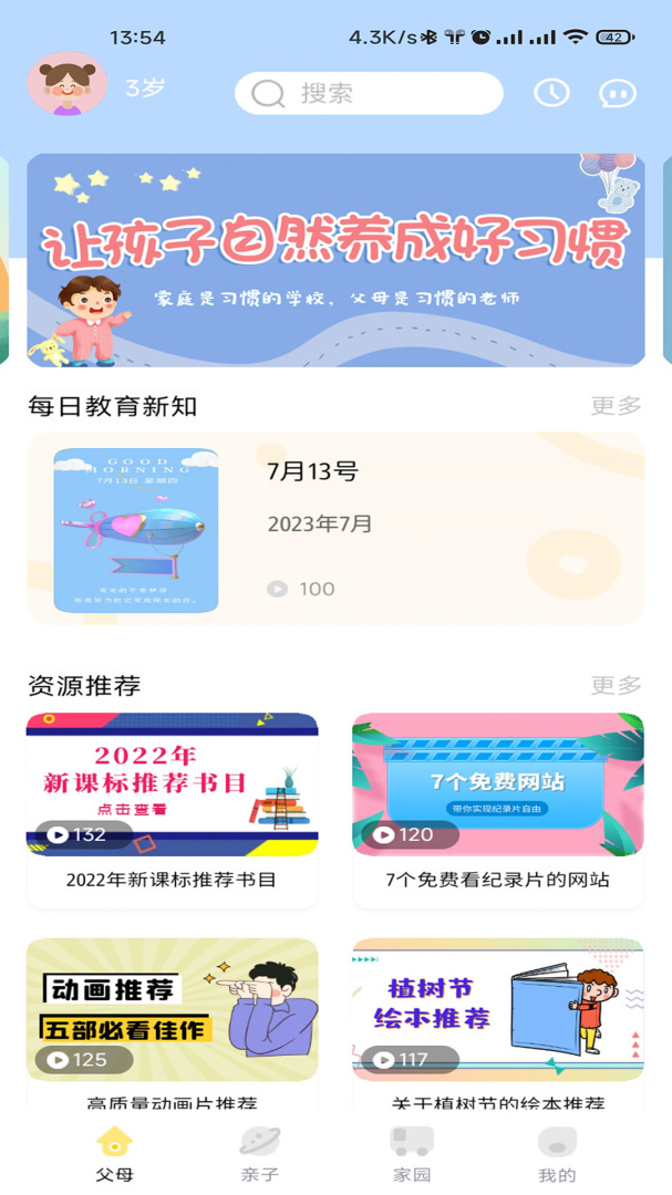 多宝学园家长端最新版