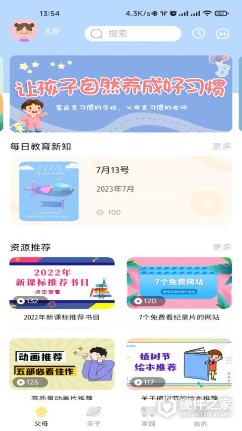 多宝学园家长端最新版