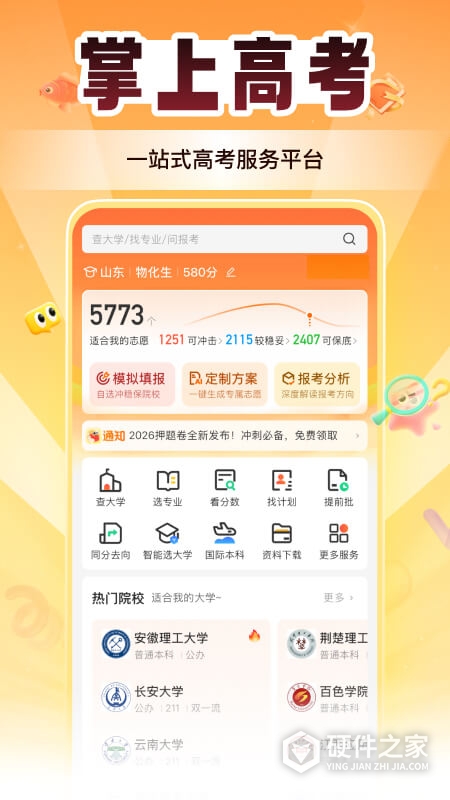 掌上高考