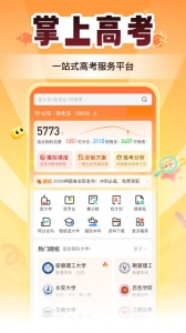 掌上高考