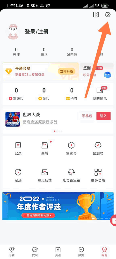 雷速体育app