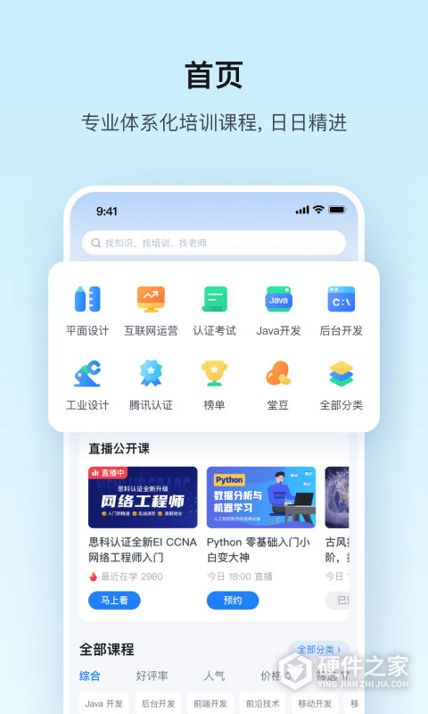 腾讯课堂极速版