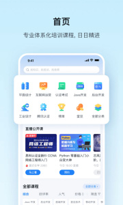 腾讯课堂极速版