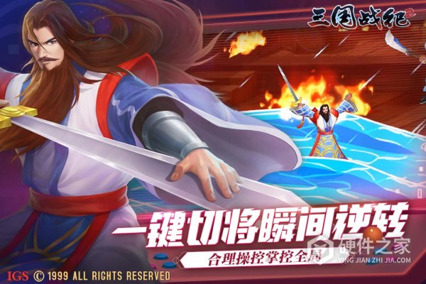 三国战纪2国际服