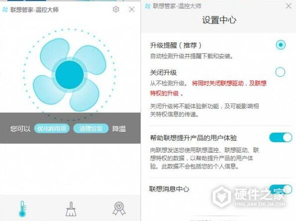 联想温控大师