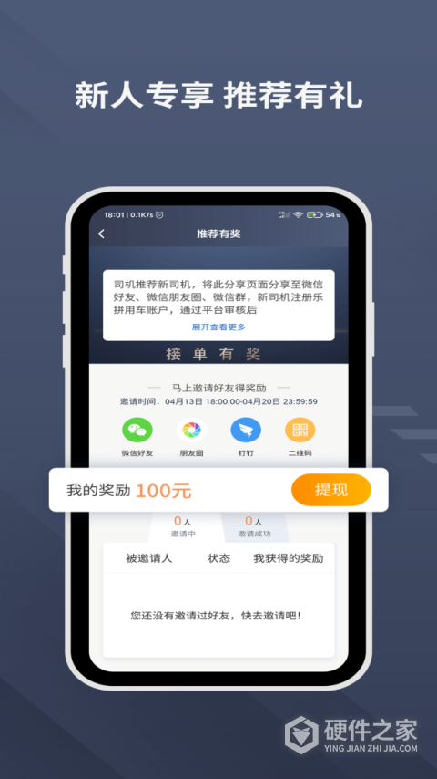 乐拼用车司机端app