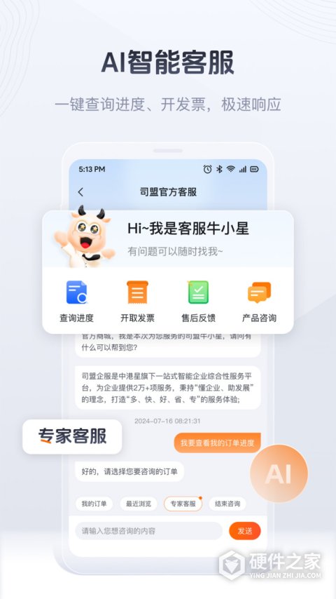 司盟企服手机客户端