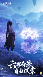 仙剑世界九游版