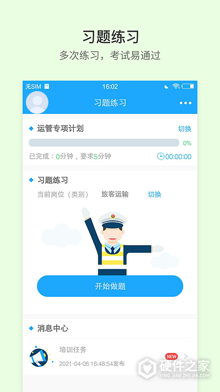 安途帮