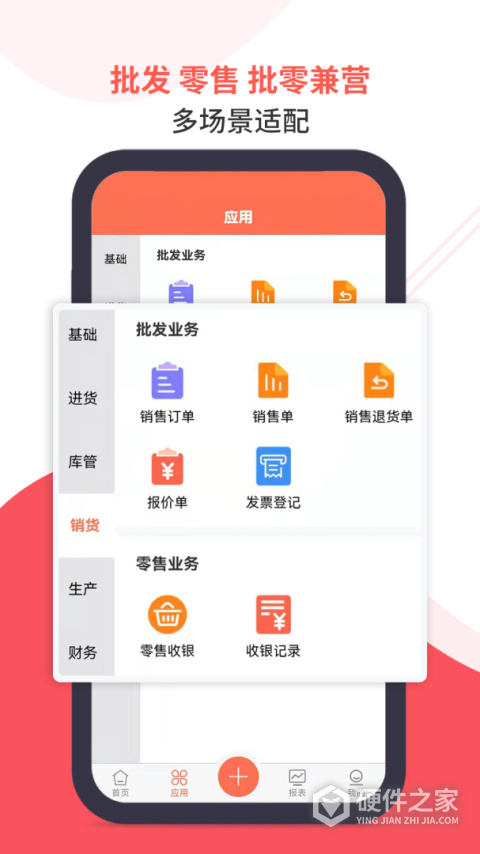 智能云erp手机版