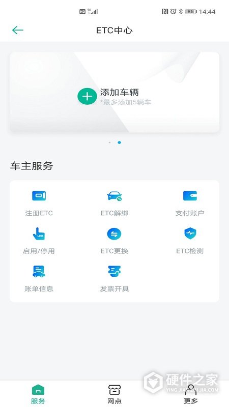 上海etc app