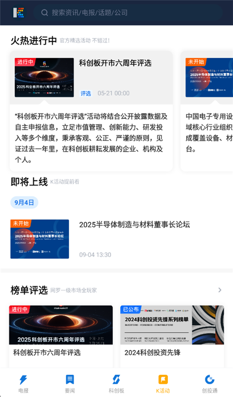 科创板日报app