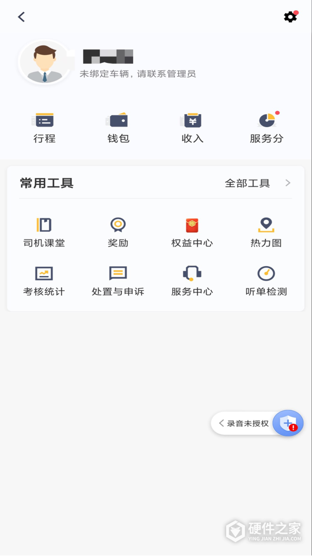 桔子出行司机端