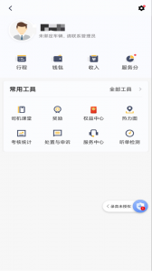 桔子出行司机端