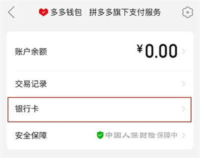 拼多多App