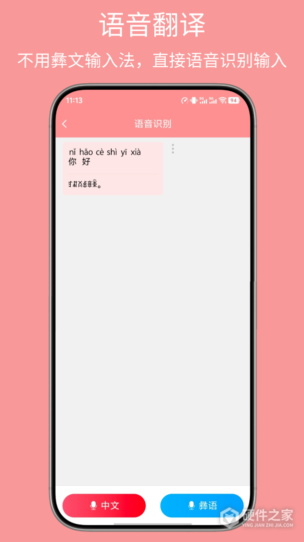 彝文翻译通