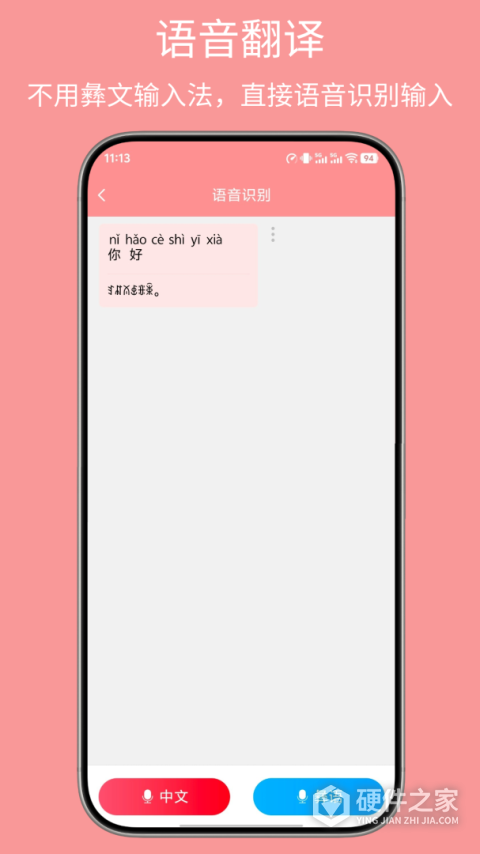 彝文翻译通