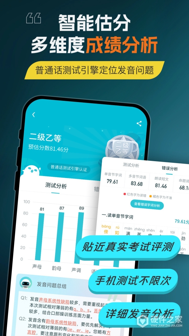 普通话测试言鸟