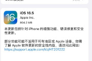 iOS 16.5 正式版更新了什么内容