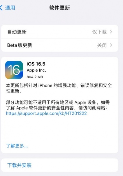 iOS 16.5 正式版更新了什么内容