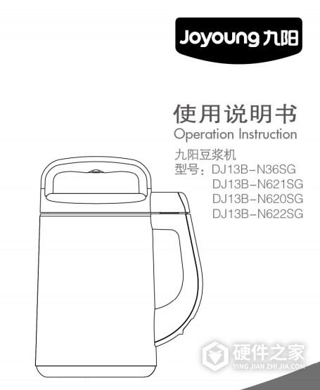 九阳DJ13B-N36SG无网豆浆机使用说明书