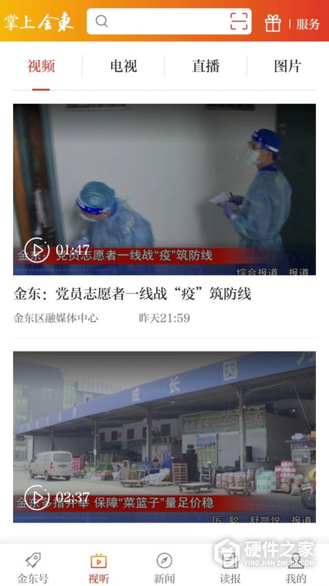 掌上金东app