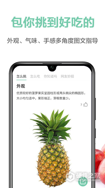 果蔬百科app