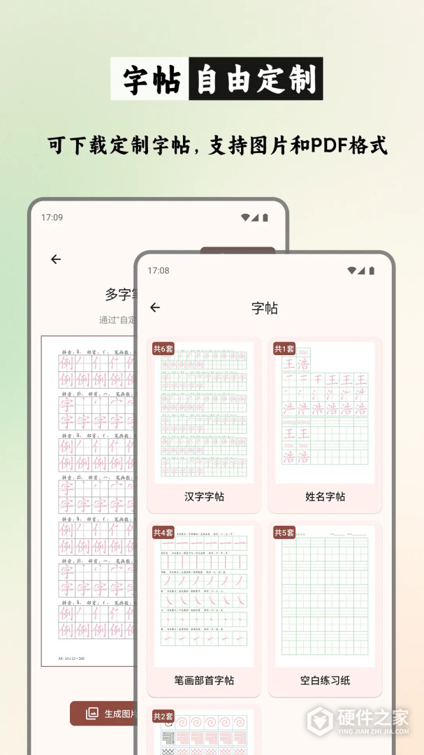 笔顺笔画大全