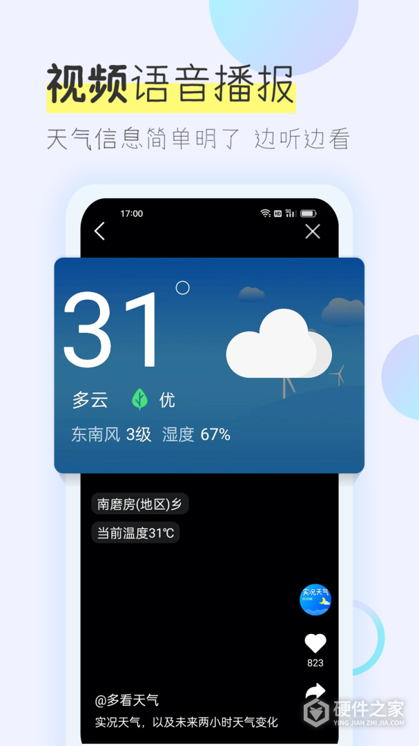多看天气